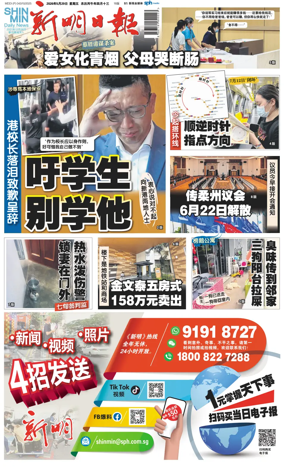 Cover of Shin Min Daily News