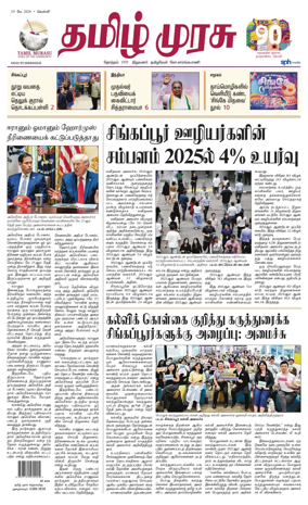 Cover of Tamil Murasu