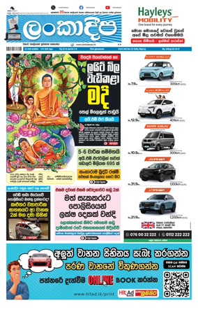 Cover of Daily Lankadeepa