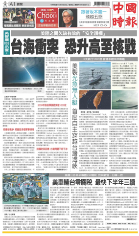 Cover of China Times