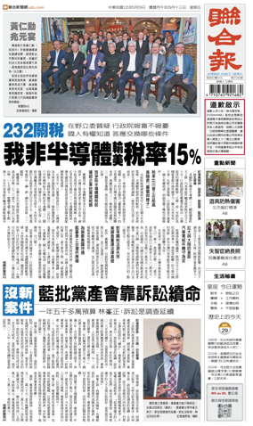 Cover of United Daily News (Taiwan)