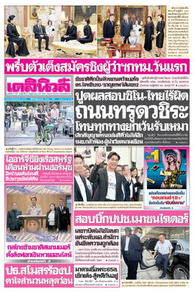 Cover of Daily News Thailand