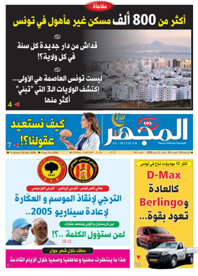Cover of Al-Mijhar