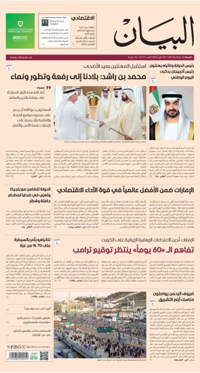 Cover of Al Bayan