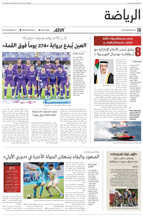 Cover of Al-Ittihad - Sports