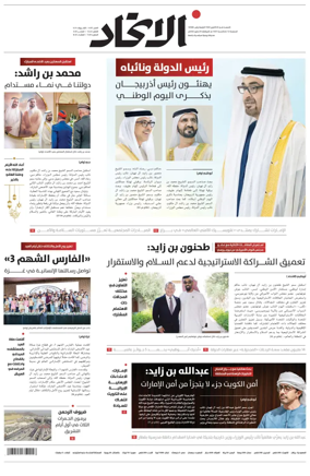 Cover of Al-Ittihad