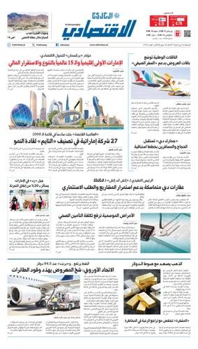 Cover of AlKhaleej - Economy