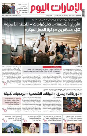 Cover of Emarat Al Youm