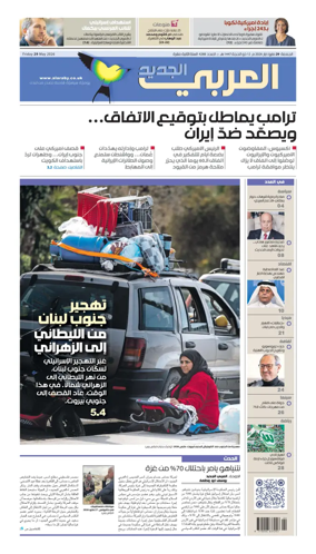 Cover of Al Araby Al Jadeed