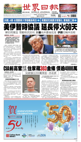 Cover of World Journal (Los Angeles)