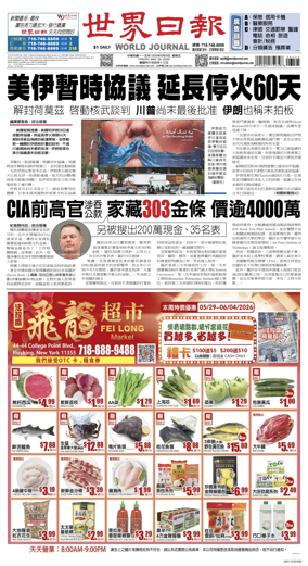 Cover of World Journal (New York)
