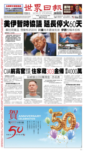 Cover of World Journal (San Francisco)