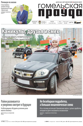 Cover of Gomelskaya Pravda