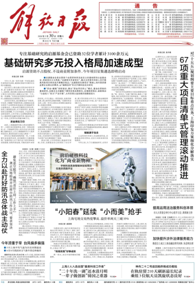 Cover of Jiefang Daily