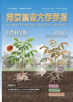 Cover of Journal of Nanjing Forestry University (Natural Sciences)