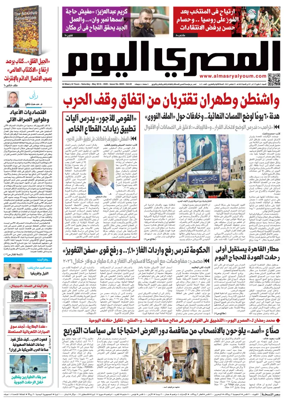 Cover of Al Masry Al Youm