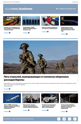 Cover of Euronews Business (Russian) Compiled Edition
