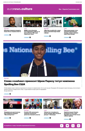 Cover of Euronews Culture and Sports (Russian) Compiled Edition