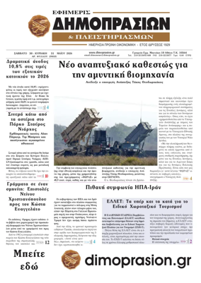 Cover of Efimeris Dimoprasion
