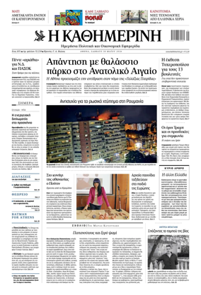 Cover of Kathimerini Greek