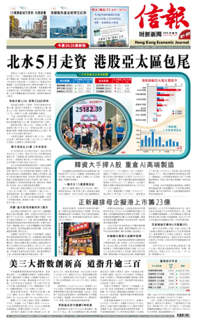 Cover of Hong Kong Economic Journal
