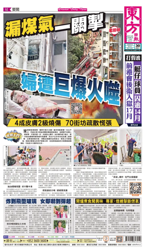 Cover of Oriental Daily News (HK)