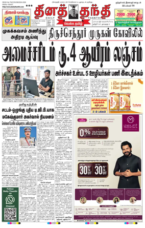 Cover of Daily Thanthi