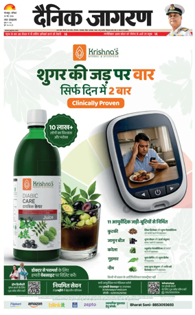 Cover of Dainik Jagran - Gorakhpur