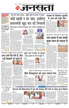 Cover of Jansatta (Delhi Edition)