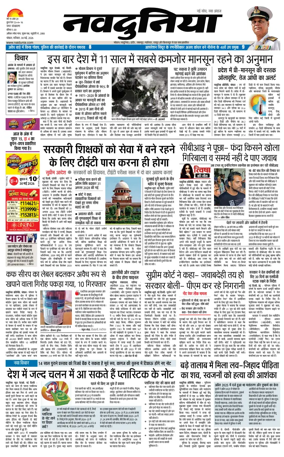 Cover of Nai Dunia - Bhopal