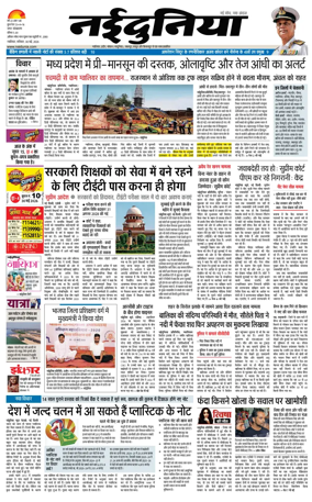 Cover of Nai Dunia - Gwalior