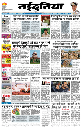 Cover of Nai Dunia - Indore
