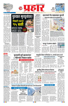Cover of Prahaar