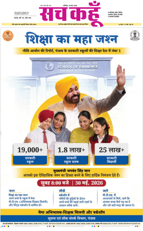 Cover of Sach Kahoon Haryana