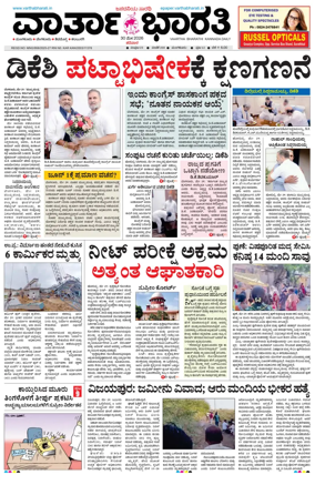 Cover of Vartha Bharathi Kannada Daily