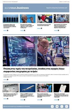 Cover of Euronews Business (Greek) Compiled Edition