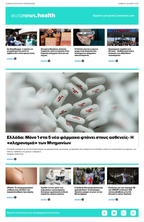 Cover of Euronews Health (Greek) Compiled Edition