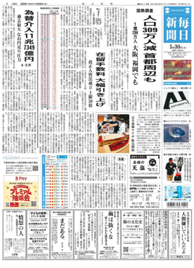 Cover of Mainichi Shimbun