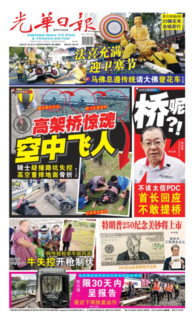 Cover of guang hua ri bao (wan)