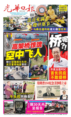 Cover of Kwong Wah Yit Poh Press Early Edition