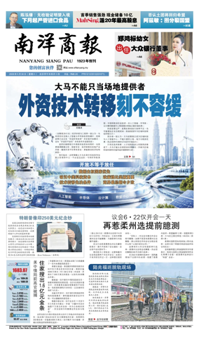 Cover of Nanyang Siang Pau