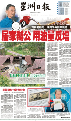 Cover of Sin Chew Daily - Melaka Edition