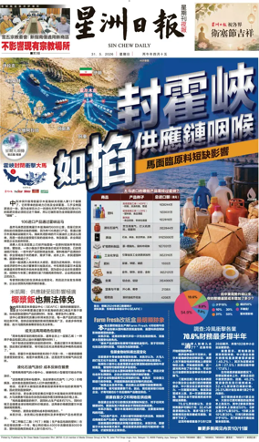 Cover of Sin Chew Daily - Metro Edition (Evening)