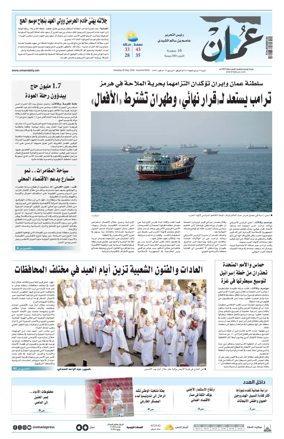 Cover of Oman Daily