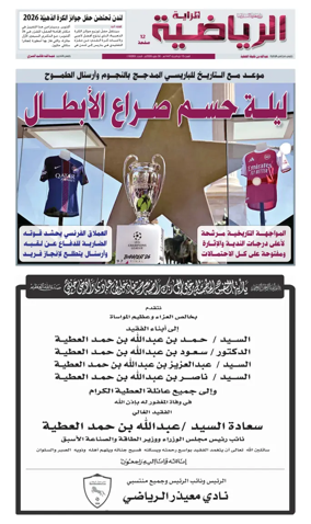 Cover of Al Raya Sport