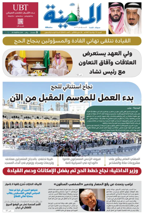 Cover of Al Madina