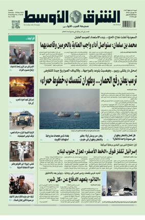 Cover of Asharq Al-Awsat Saudi Edition