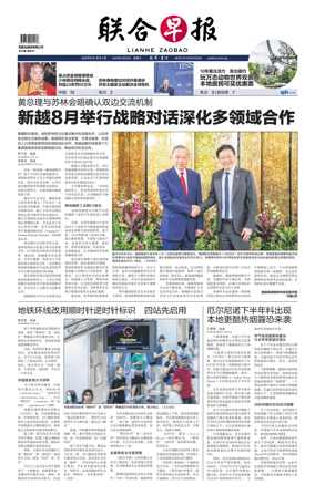 Cover of Lianhe Zaobao