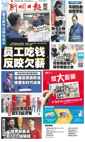 Cover of Shin Min Daily News