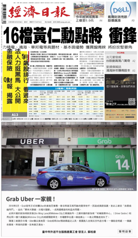 Cover of Economic Daily News (Taiwan)